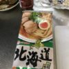 マルタイ「旭川醤油ラーメン」を食す（1188)